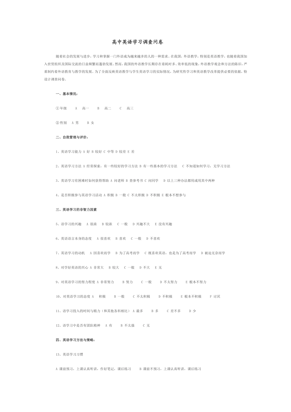 高中英语学习调查问卷_第1页