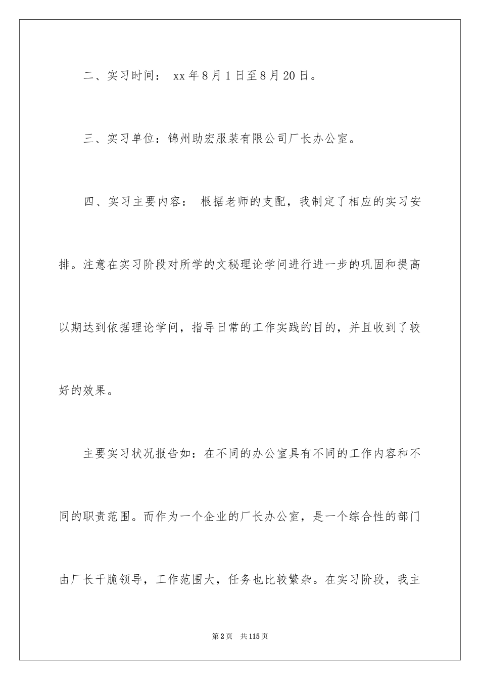 2024大学文秘学生实习报告_1_第2页