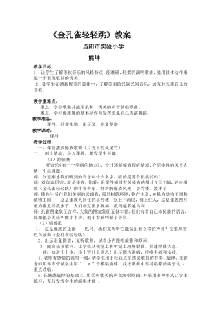 金孔雀轻轻跳教案