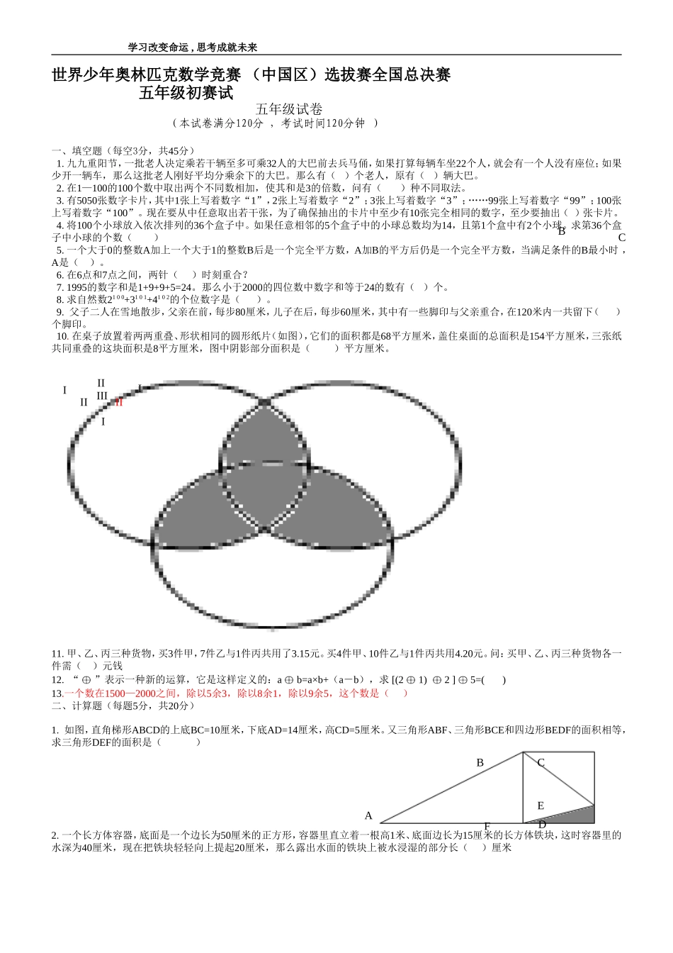 世界少年奥林匹克数学竞赛_(中国区)选拔赛全国总决赛_第1页