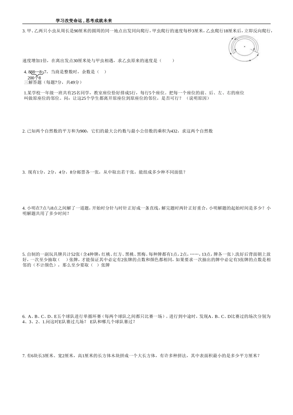 世界少年奥林匹克数学竞赛_(中国区)选拔赛全国总决赛_第2页