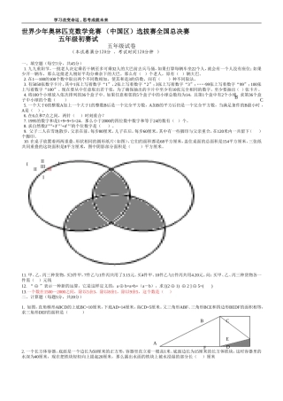 世界少年奥林匹克数学竞赛_(中国区)选拔赛全国总决赛