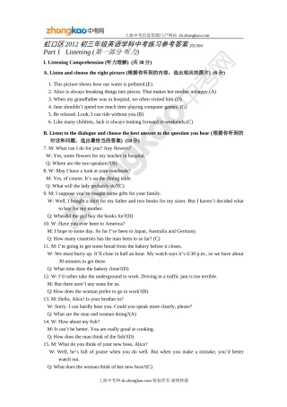 虹口区2013年英语学科中考练习题答案