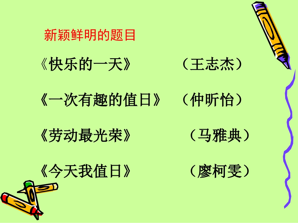 学生作文评析《如何写好看图写话》_第2页