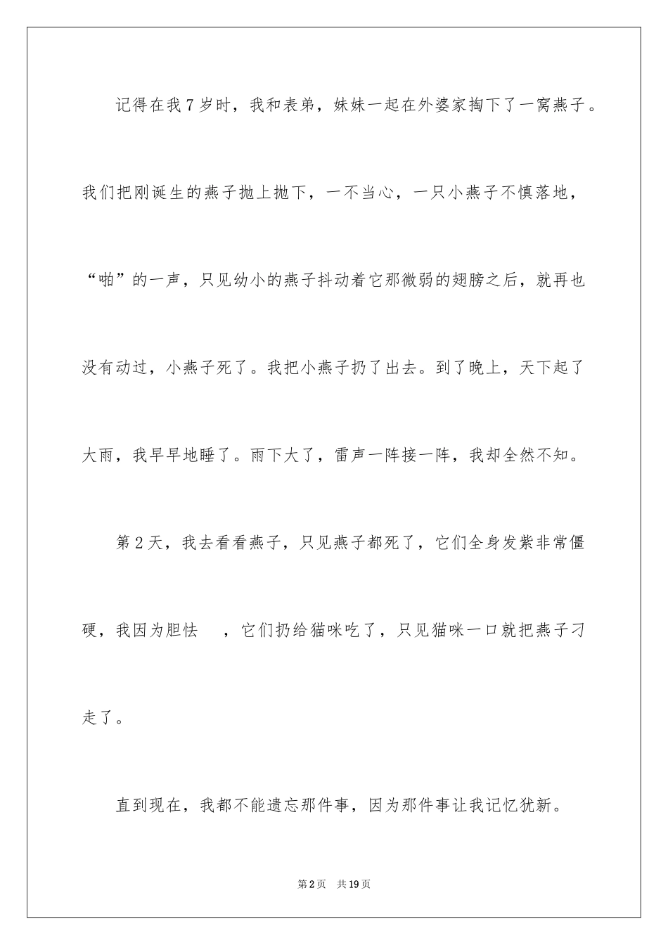2024一件后悔的事作文 _1_第2页