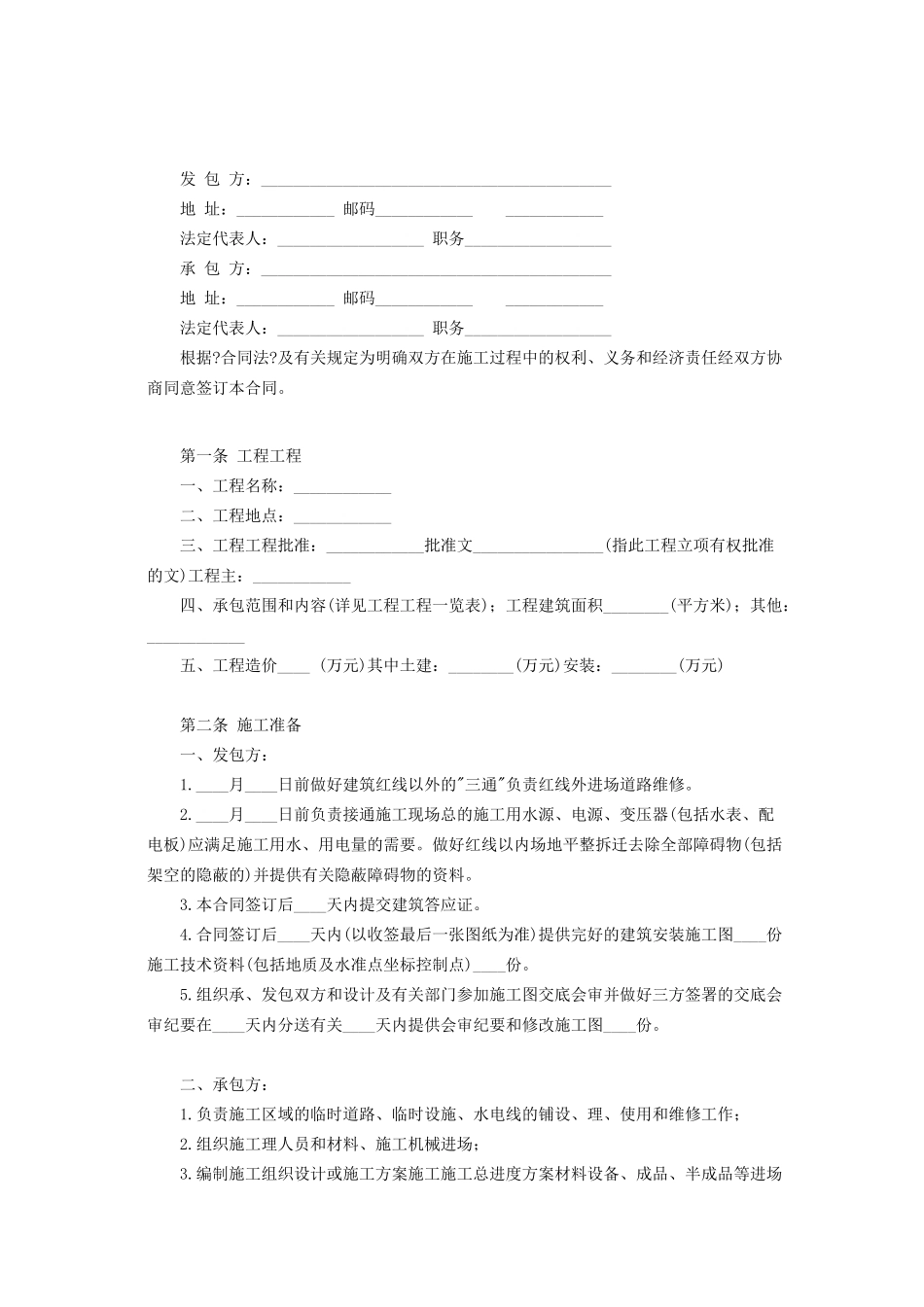 建筑安装工程承包合同(C)_第2页