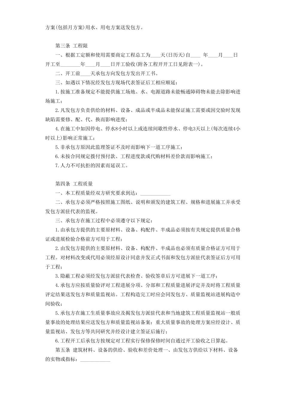 建筑安装工程承包合同(C)_第3页