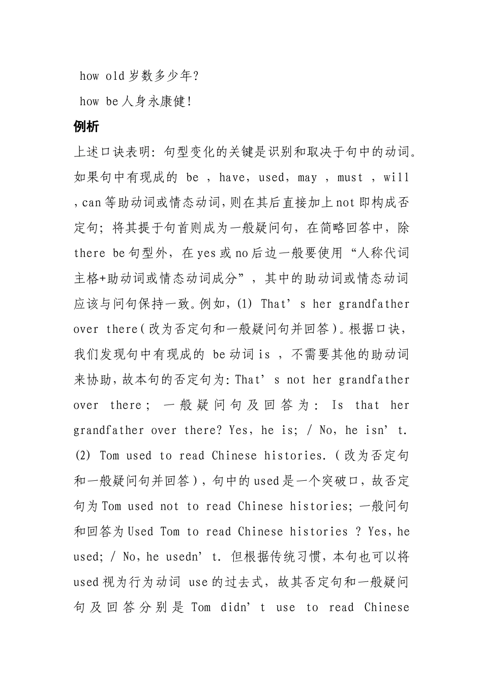 初中各学科知识口诀总汇—英语(免费)_第2页