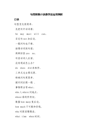 初中各学科知识口诀总汇—英语(免费)