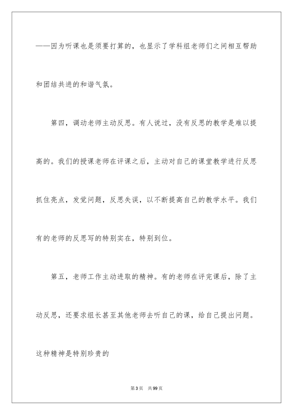 2024听评课活动总结_2_第3页