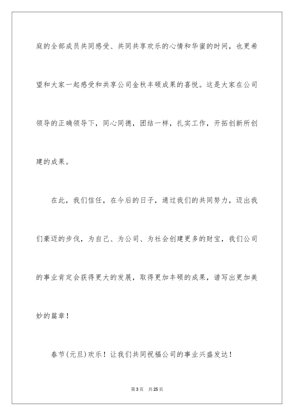 2024公司春节慰问信_15_第3页