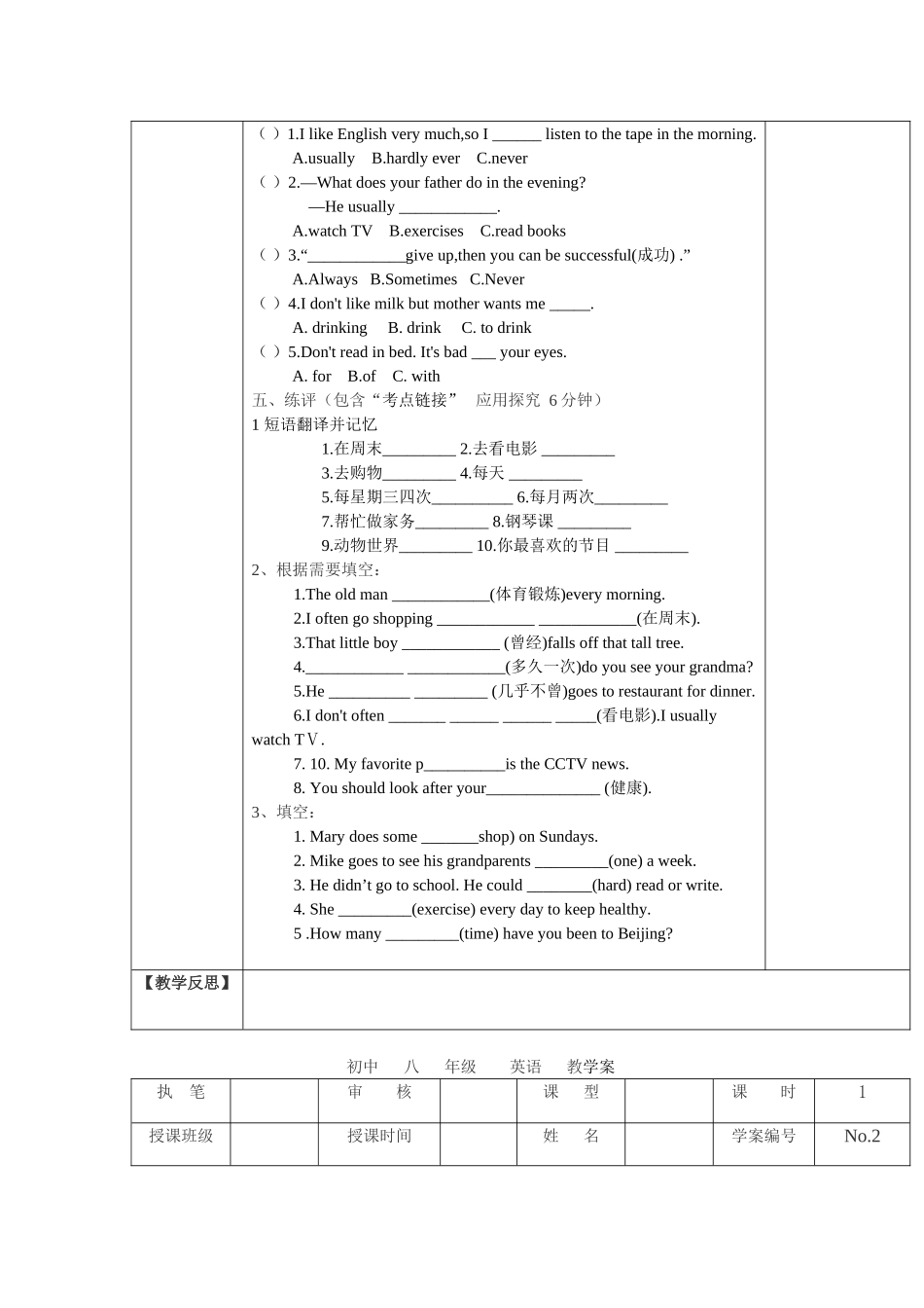 2013新版新目标八上英语U-2五步导学案_第3页