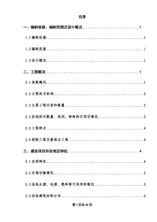 城际铁路工程施工组织设计