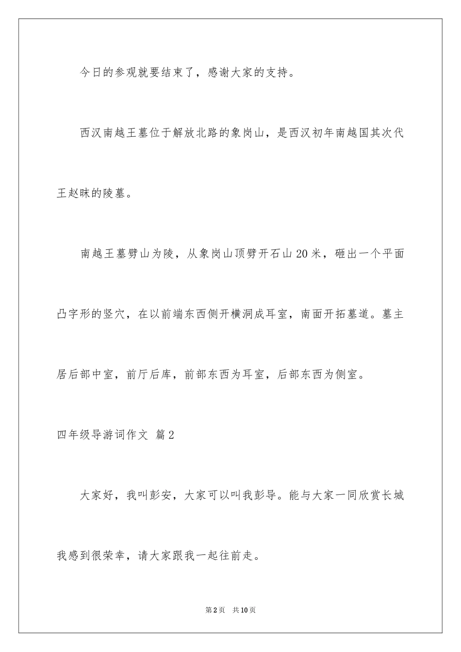 2024四年级导游词作文_3_第2页