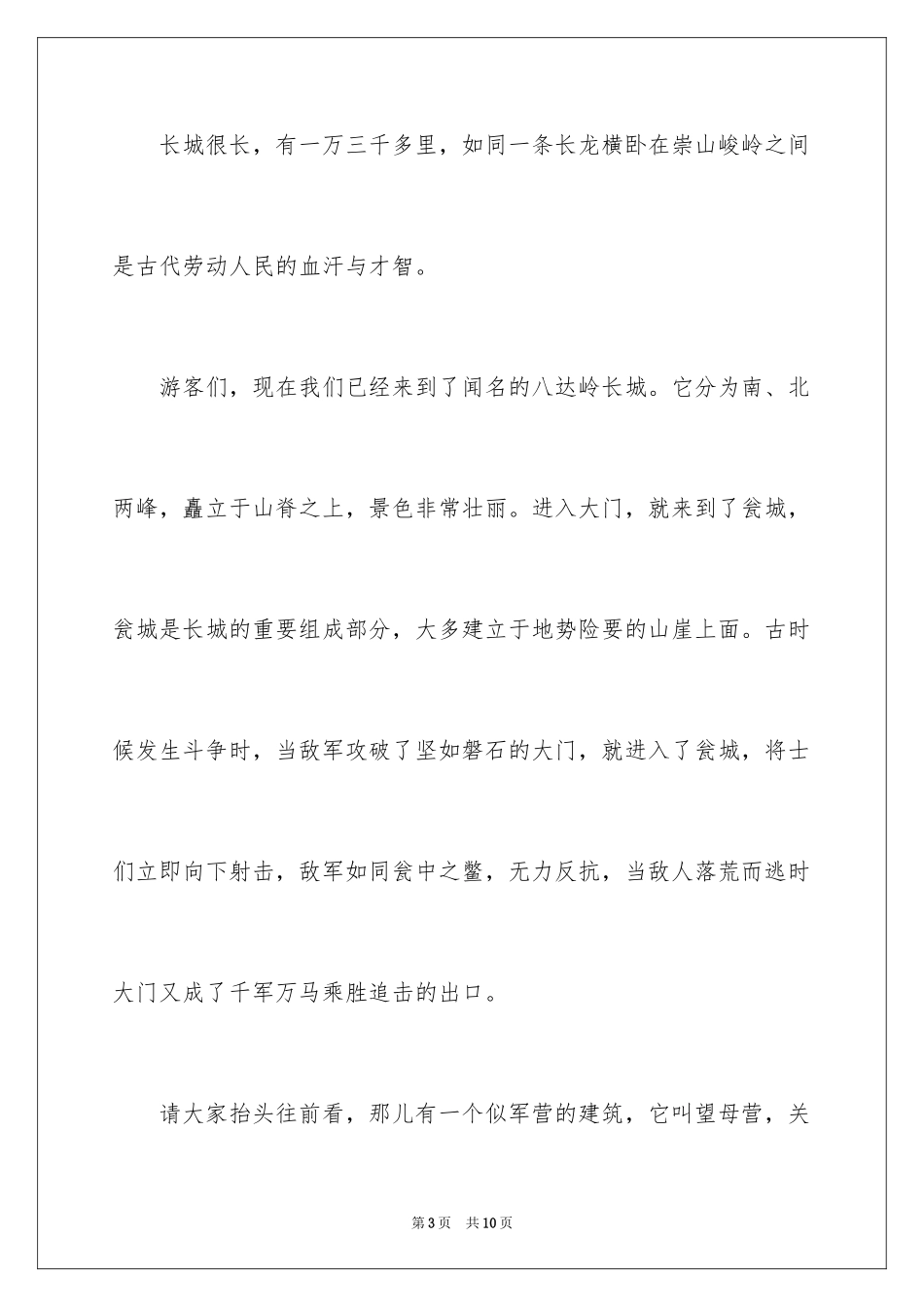 2024四年级导游词作文_3_第3页