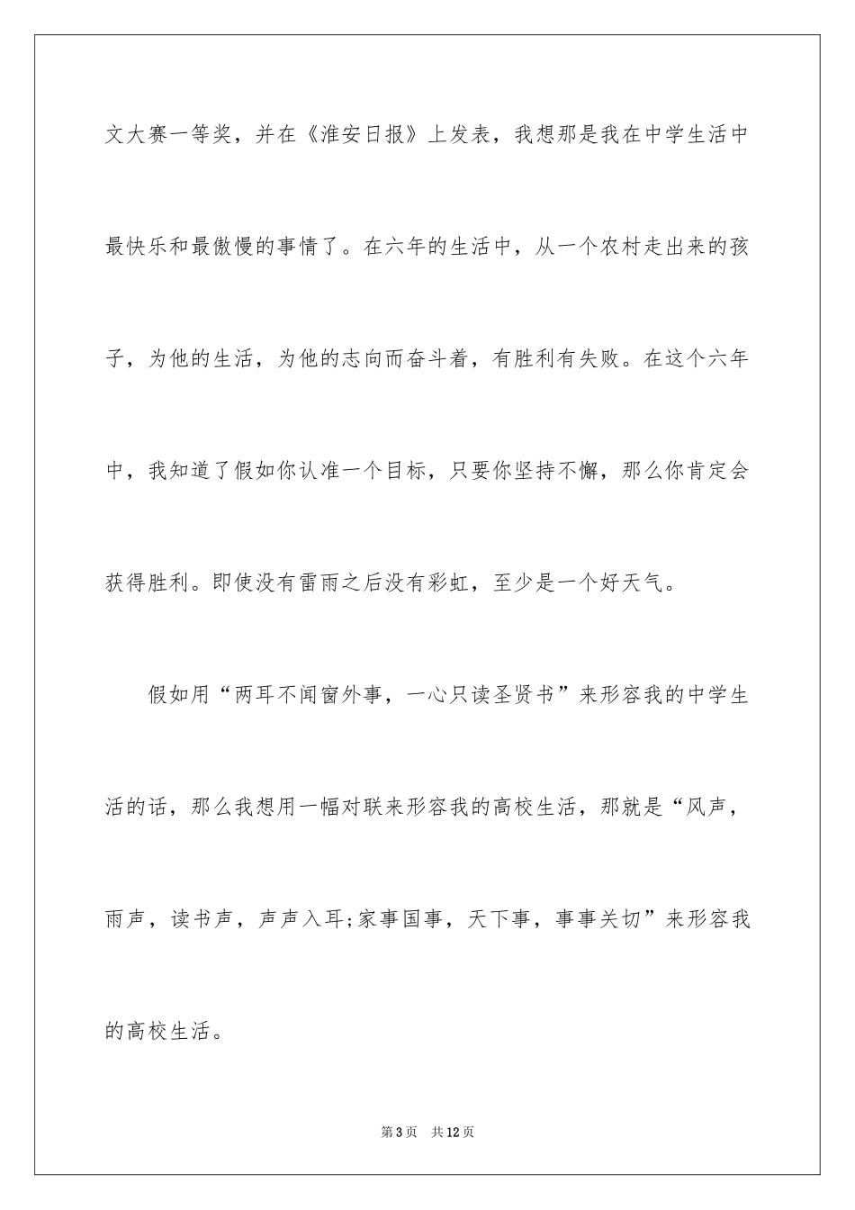 2024到某公司应聘自我介绍演讲稿_第3页