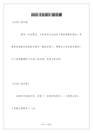 2024《女巫》读后感_5