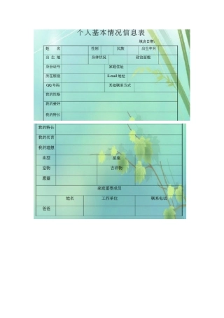 学生个人情况登记表