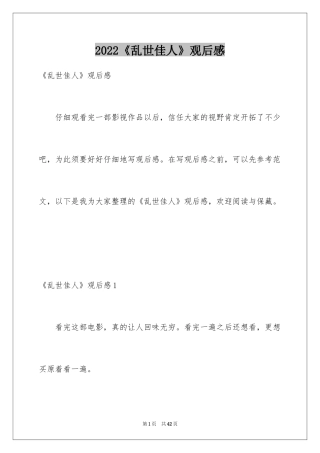 2024《乱世佳人》观后感_2