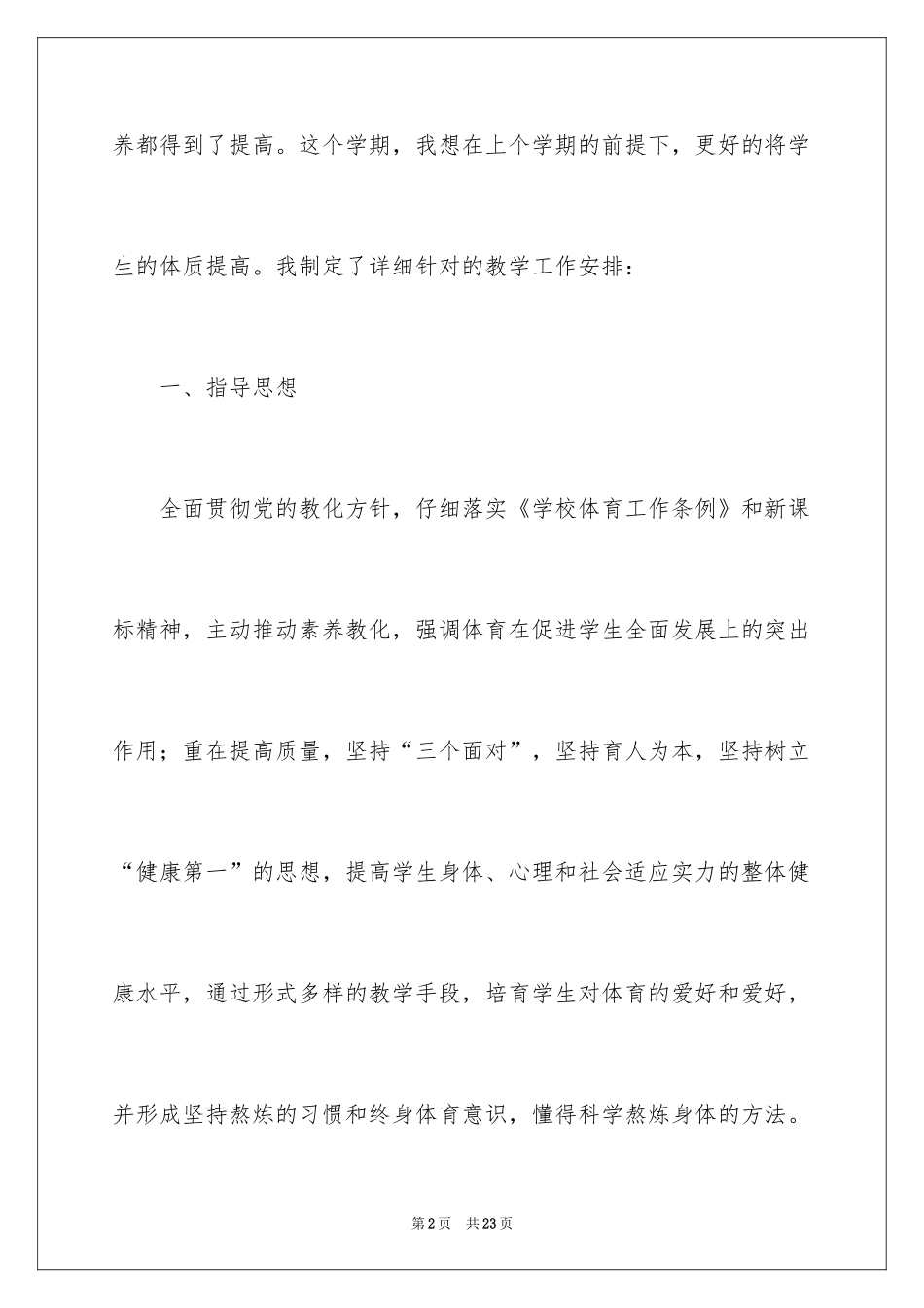 2024体育教学个人工作计划_第2页