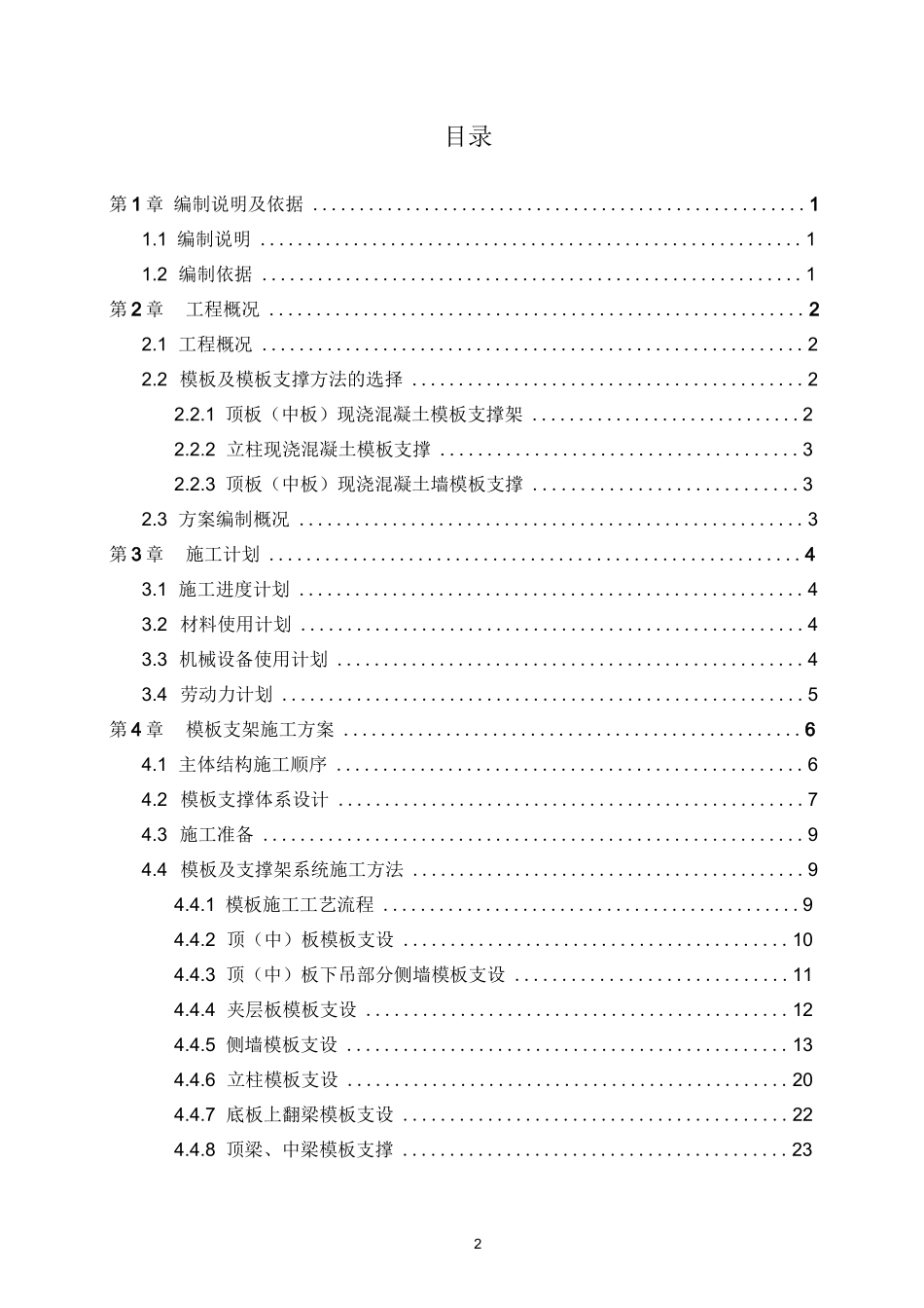 城市轨道交通地下车站高支模安全专项施工方案_第2页
