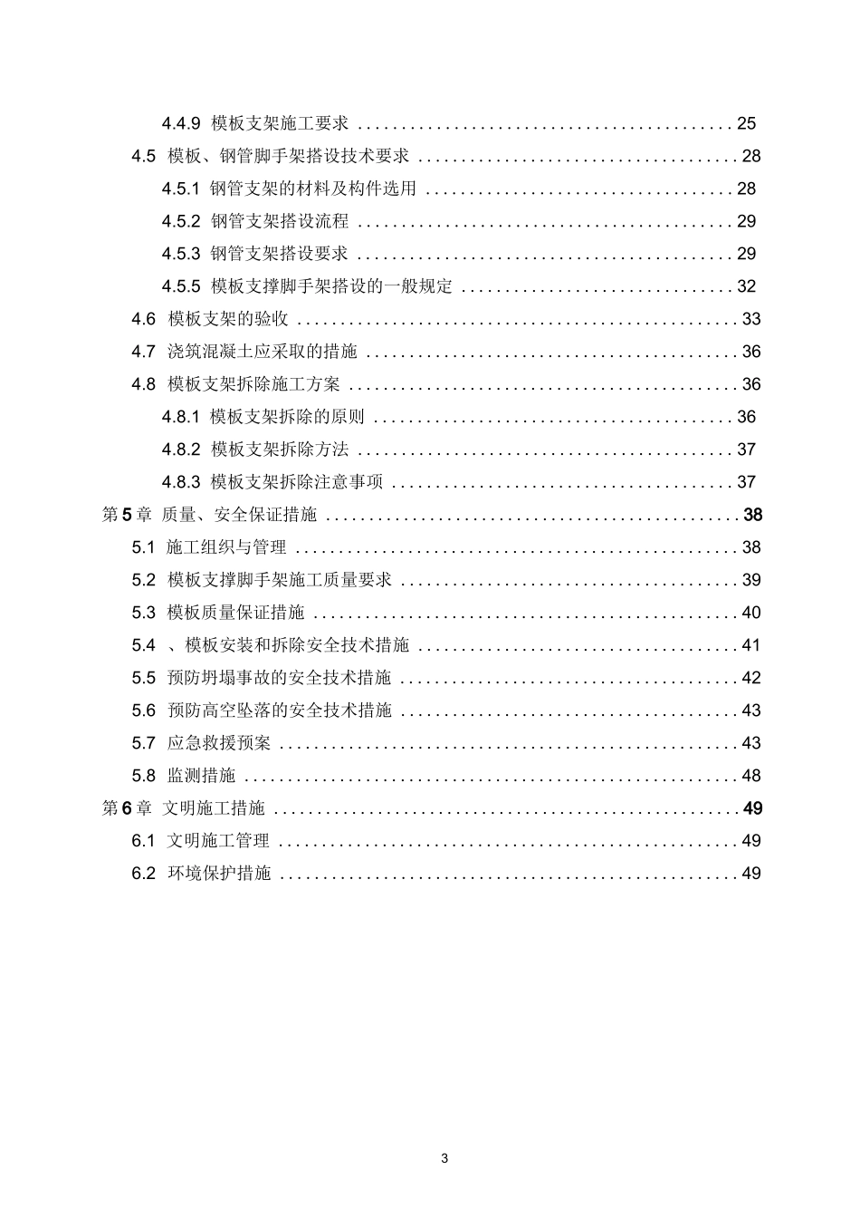 城市轨道交通地下车站高支模安全专项施工方案_第3页