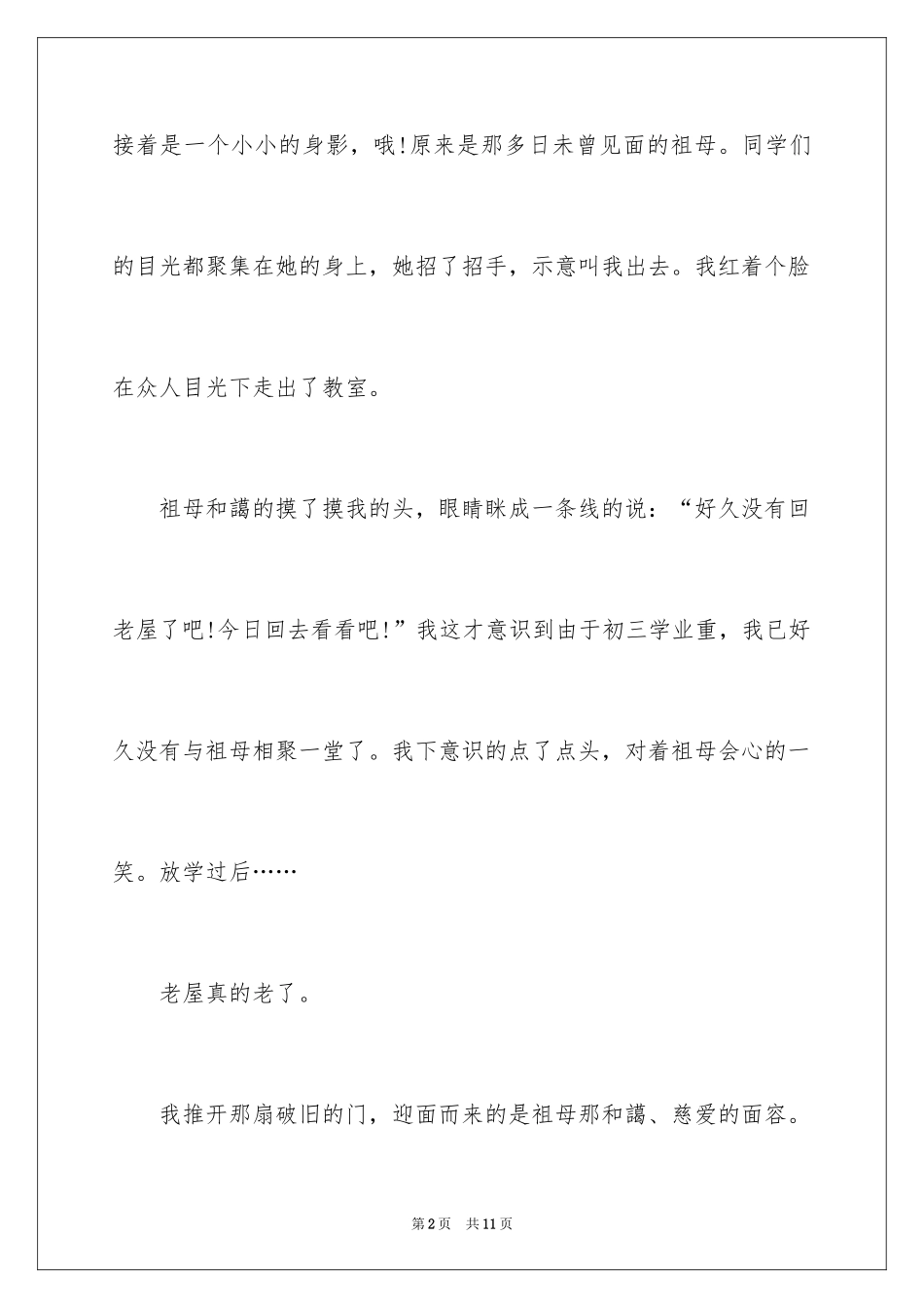 2024中考满分作文600字_16_第2页