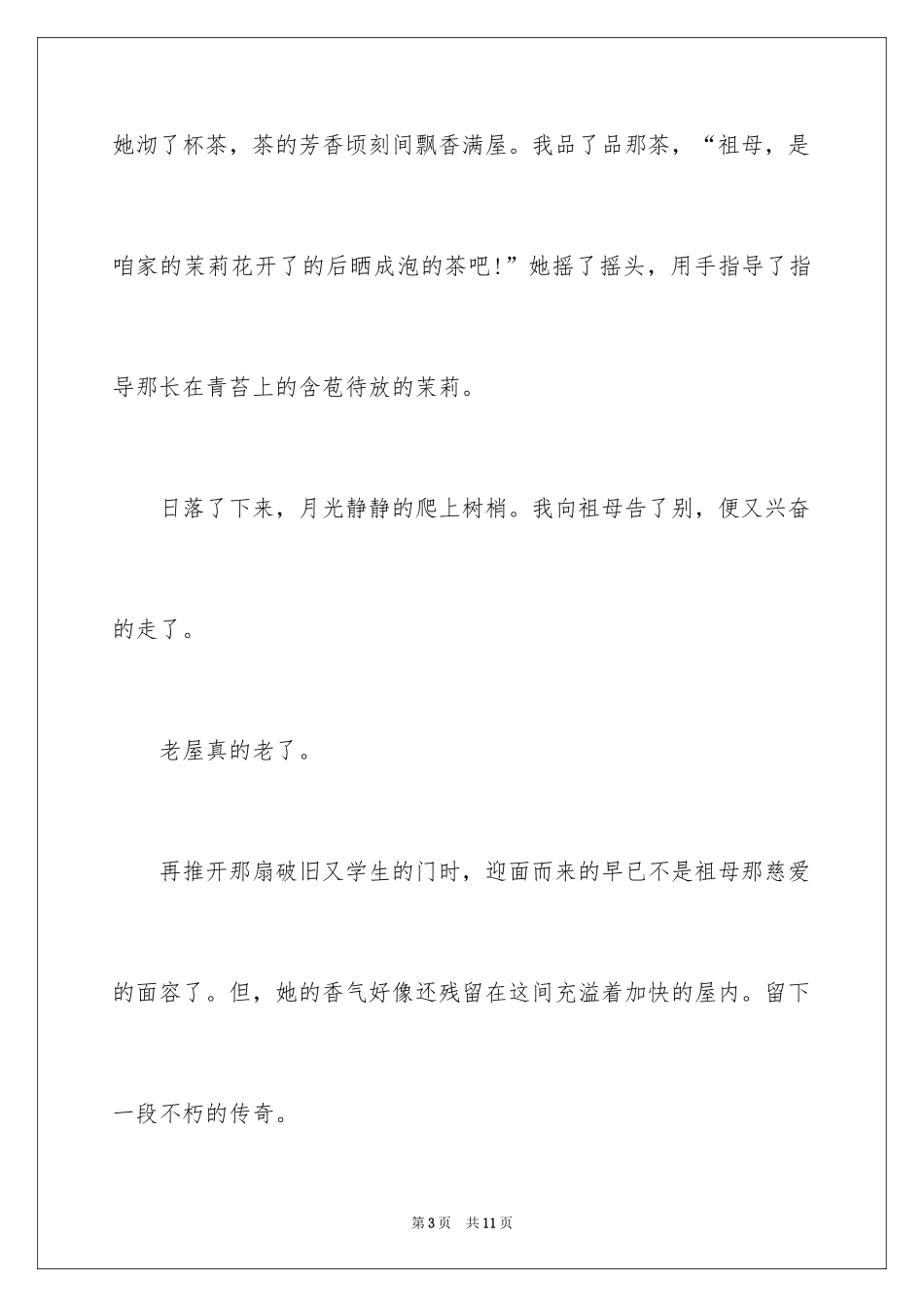 2024中考满分作文600字_16_第3页