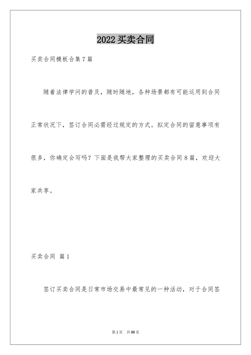 2024买卖合同_449_第1页