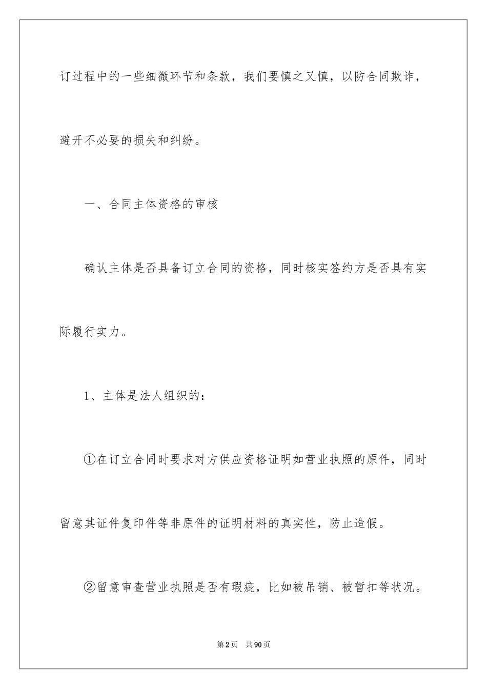 2024买卖合同_449_第2页