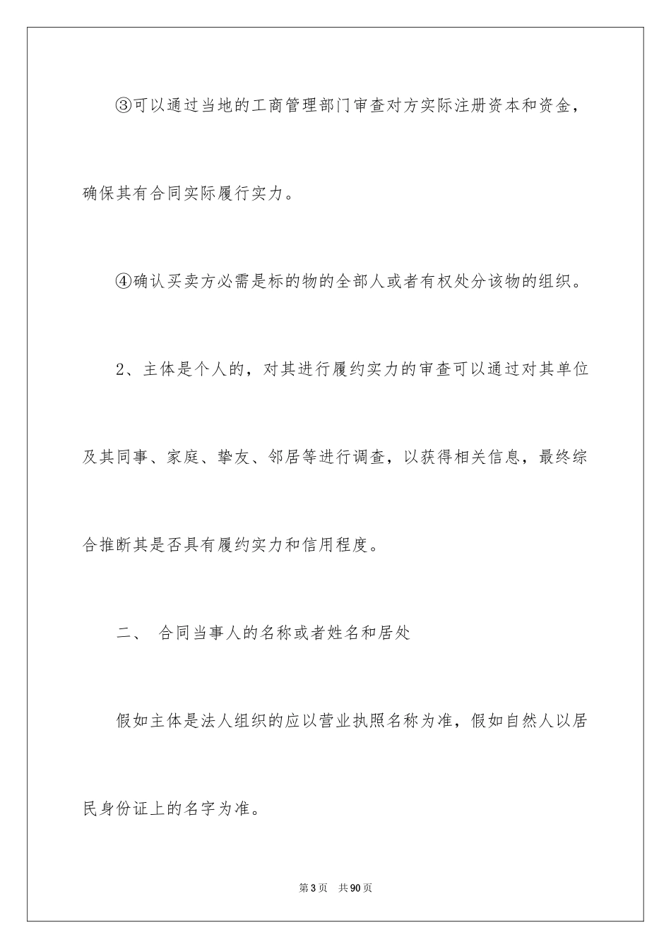 2024买卖合同_449_第3页