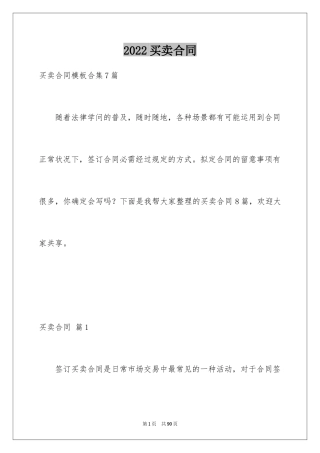 2024买卖合同_449