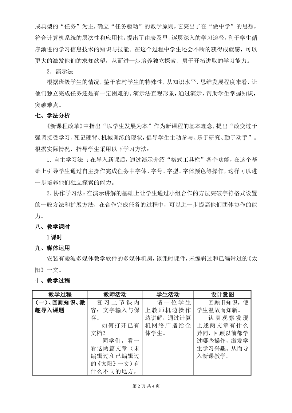 《编辑修饰文档—设置字符格式》教学案例_第2页