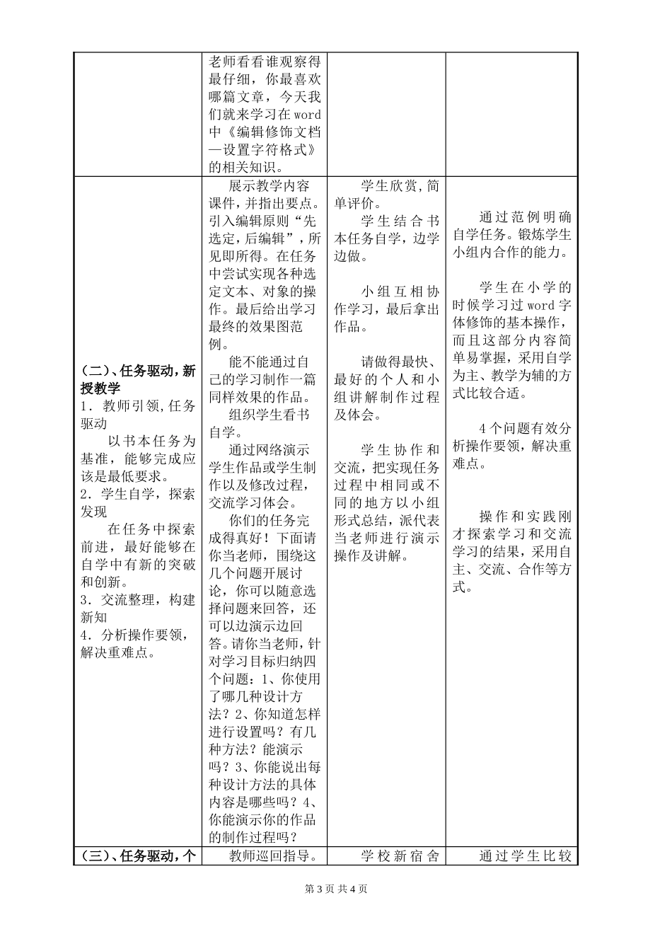 《编辑修饰文档—设置字符格式》教学案例_第3页