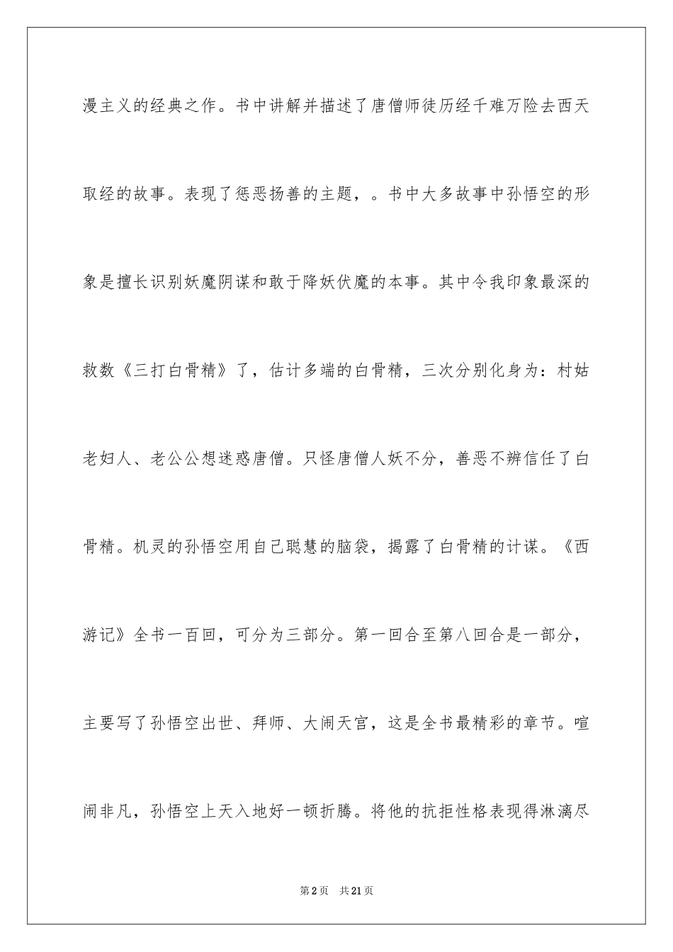 2024作品作文400字_第2页