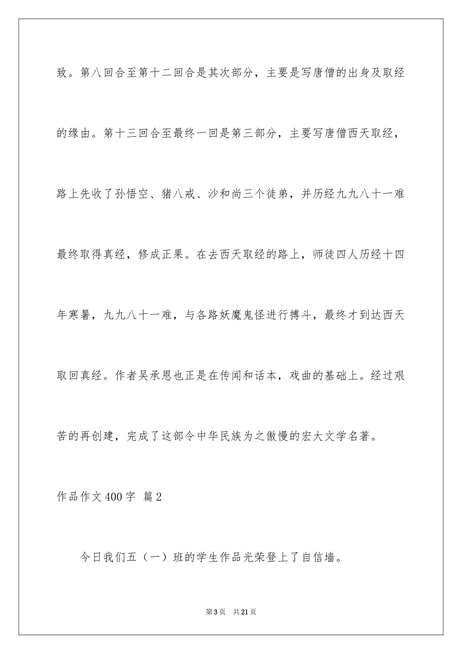 2024作品作文400字_第3页