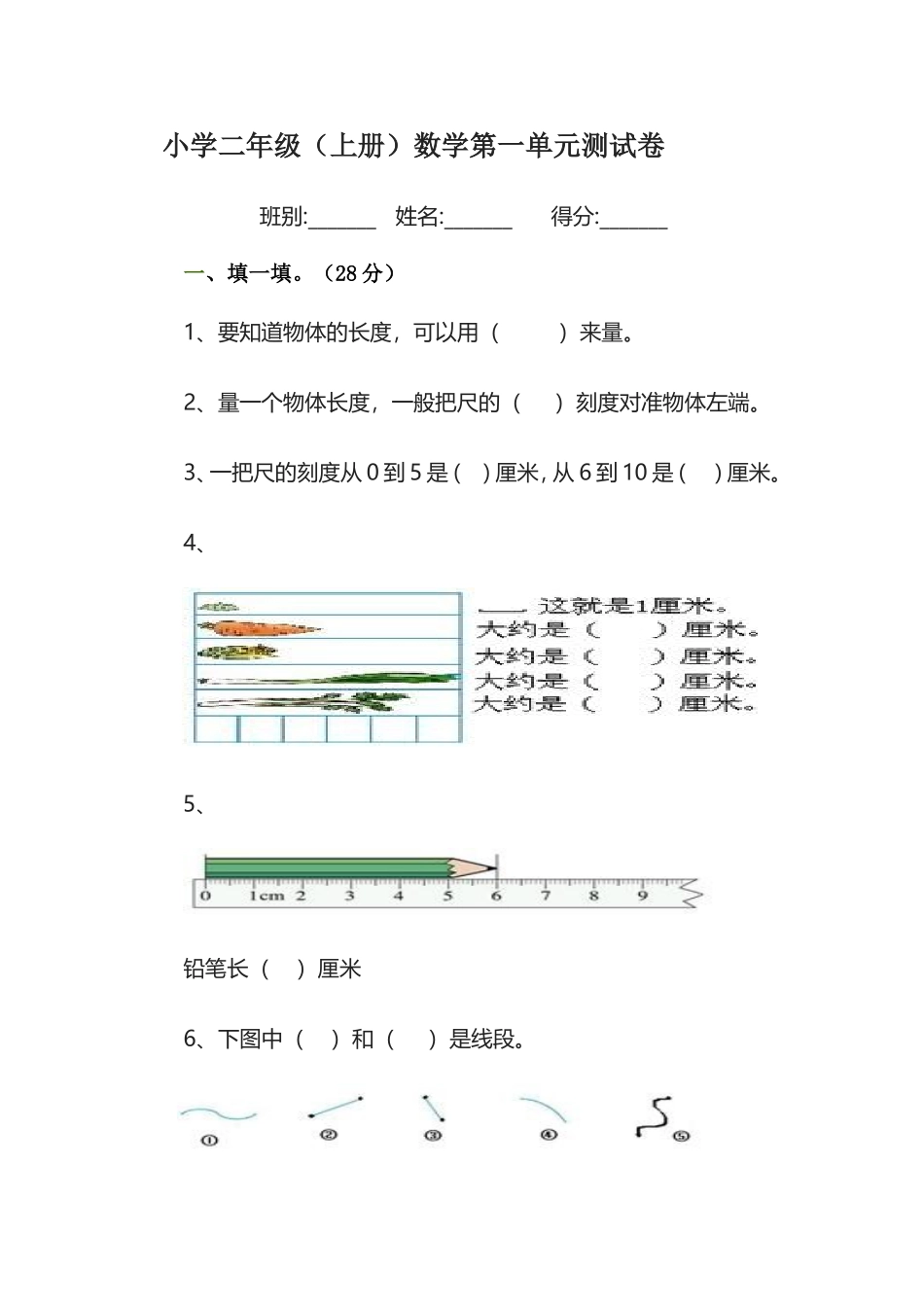 二年级上册第一单元数学测验卷_第1页