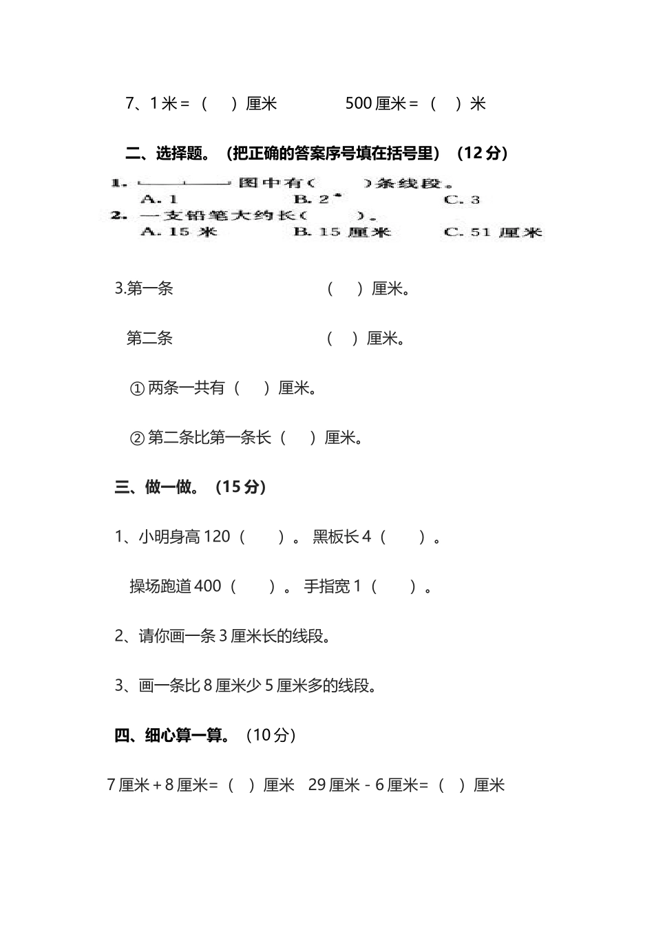 二年级上册第一单元数学测验卷_第2页