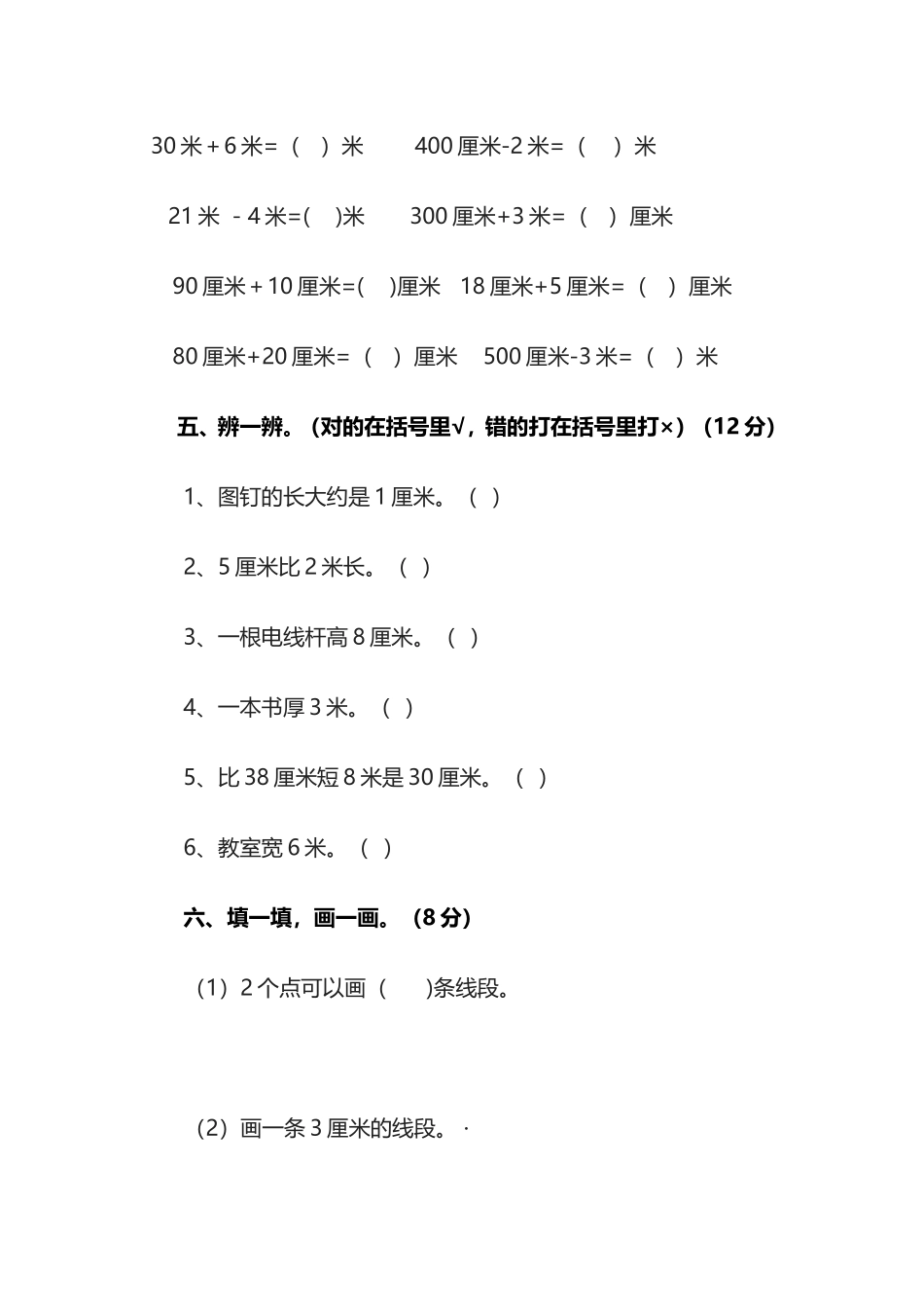 二年级上册第一单元数学测验卷_第3页
