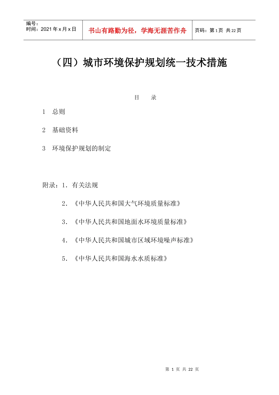 城市总体规划统一技术措施（四）_第1页