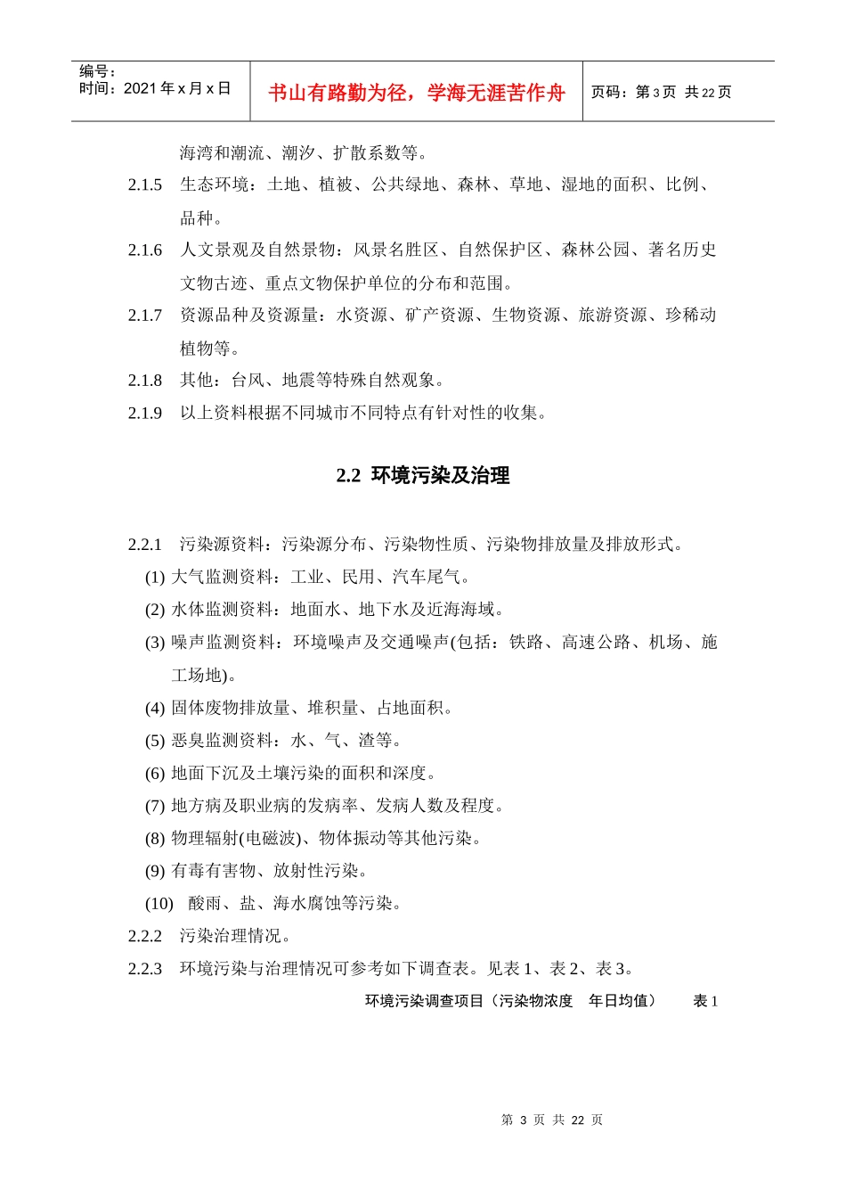 城市总体规划统一技术措施（四）_第3页