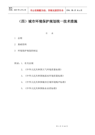 城市总体规划统一技术措施（四）