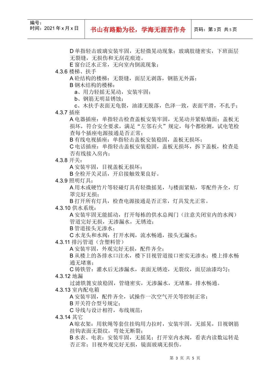 HT-7500-06物业交付验收作业指导书_第3页