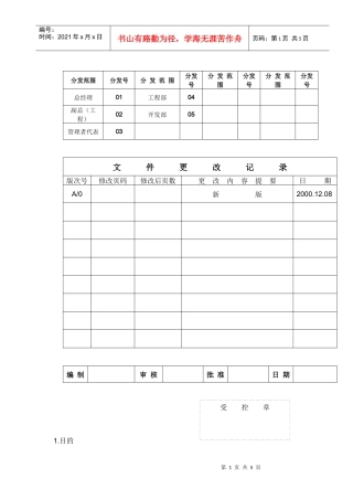HT-7500-06物业交付验收作业指导书