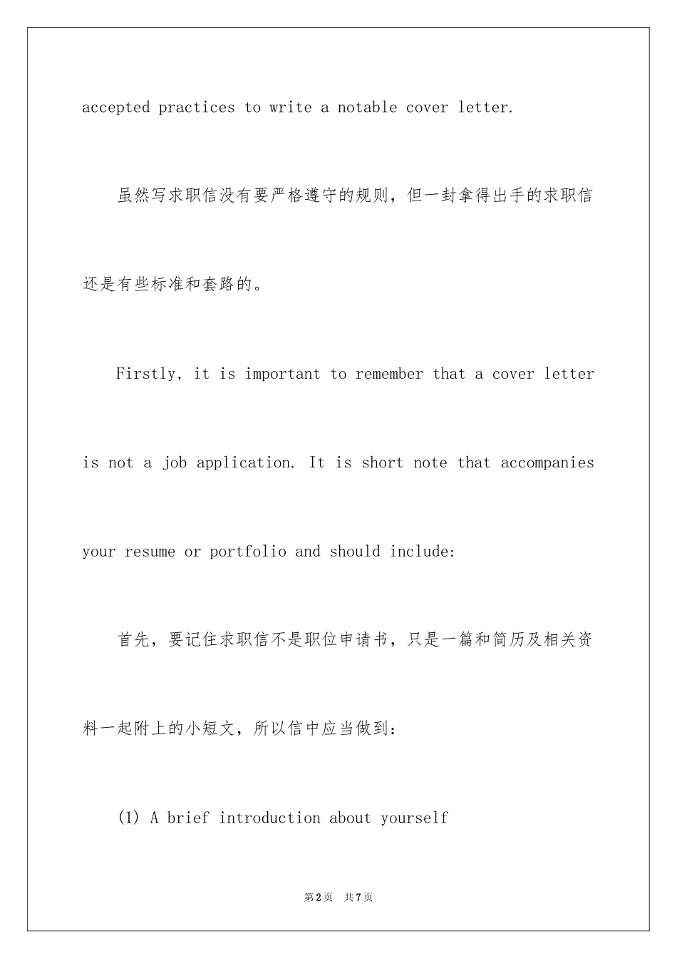 2024如何写好英文求职信_第2页