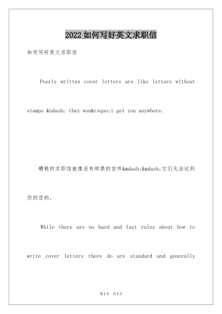 2024如何写好英文求职信