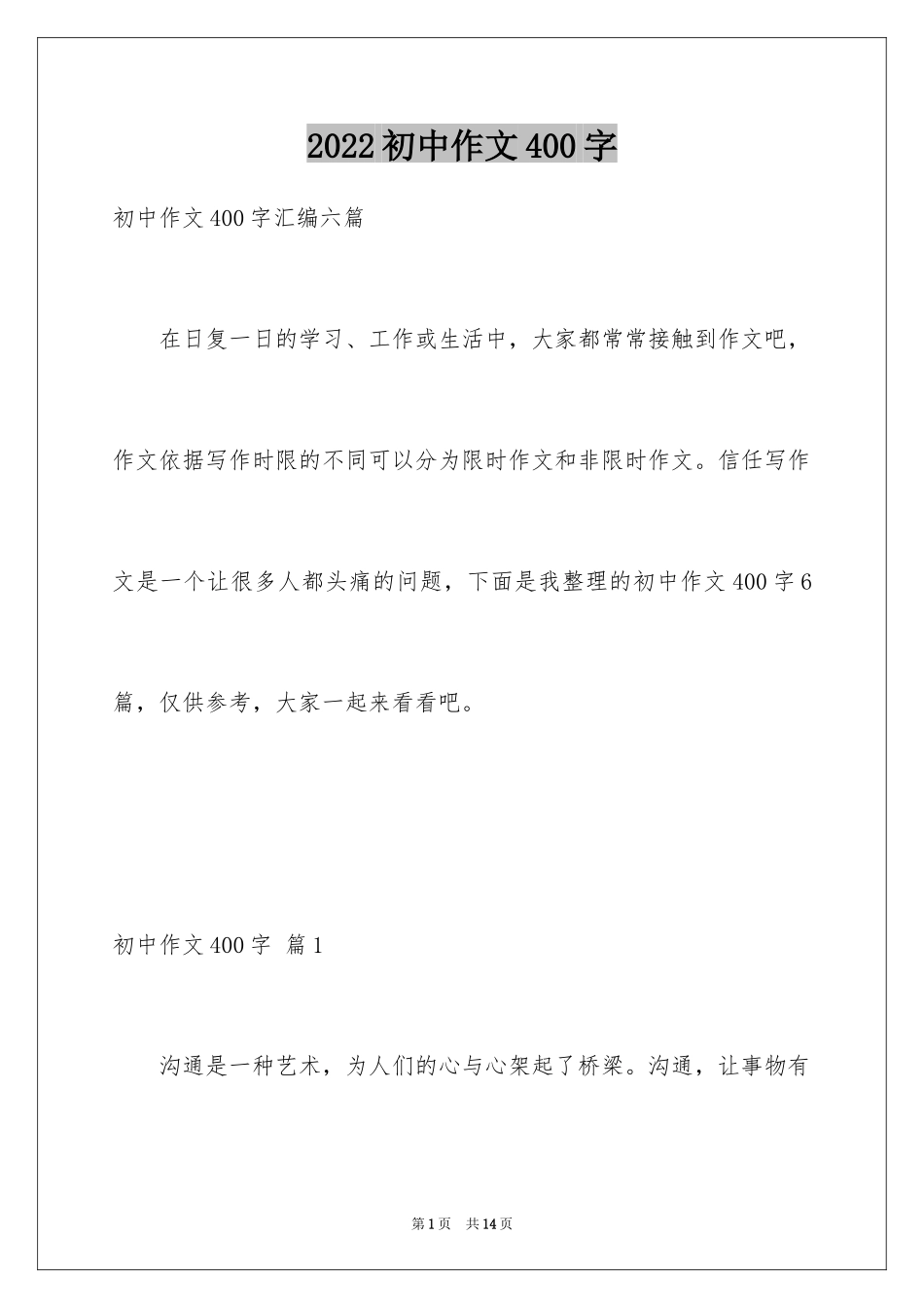 2024初中作文400字_5_第1页