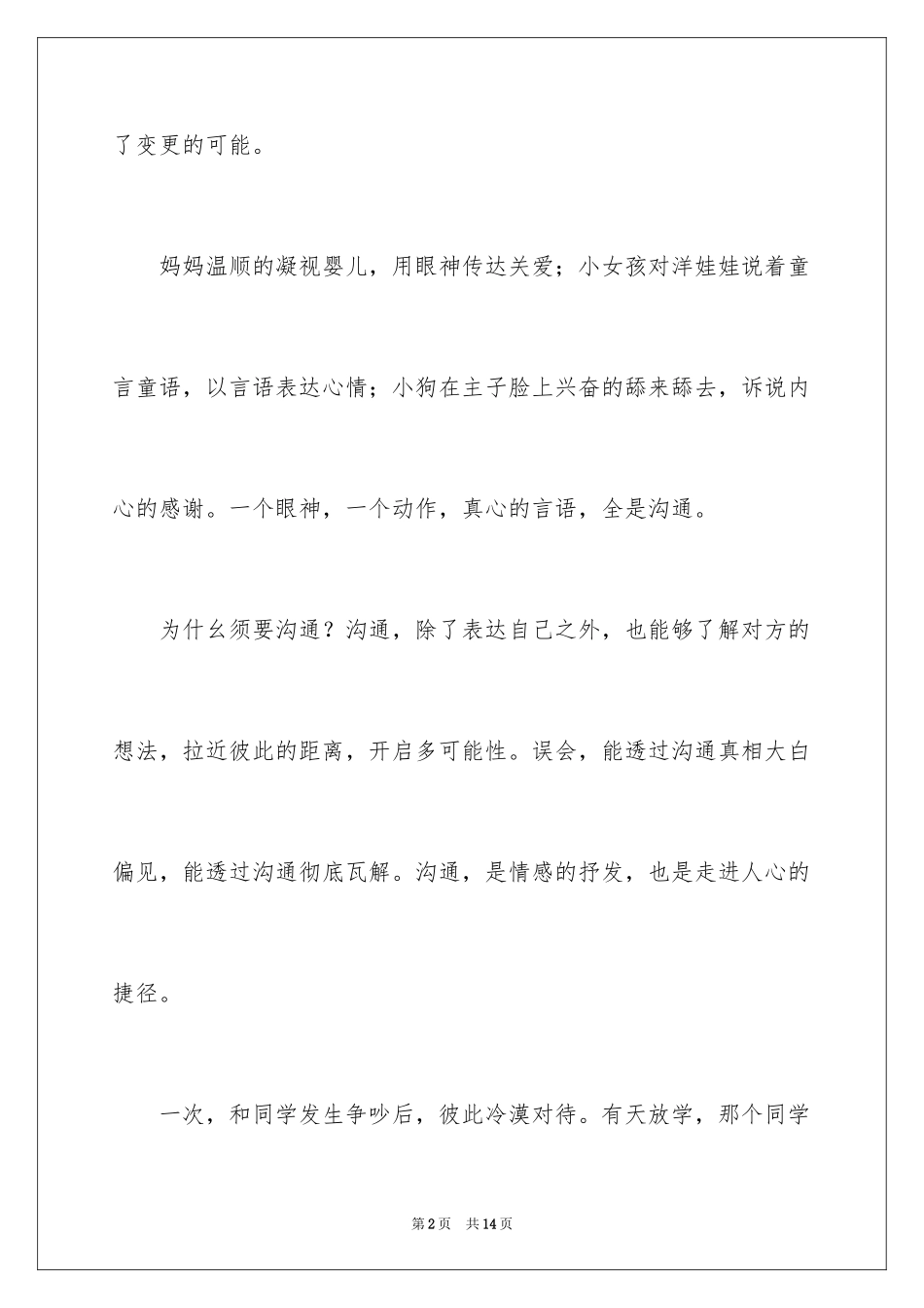2024初中作文400字_5_第2页