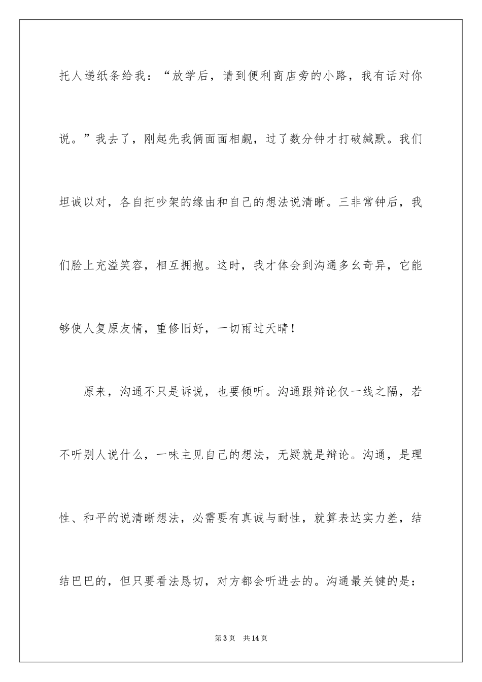 2024初中作文400字_5_第3页