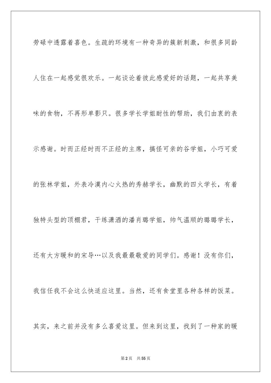 2024大学新生军训感言_17_第2页